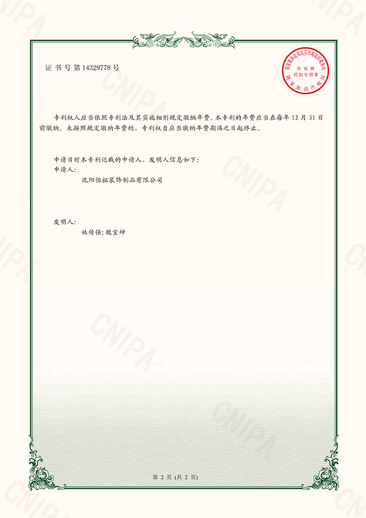 消音凈化裝飾復(fù)合板-實(shí)用新型專(zhuān)利證書(shū)