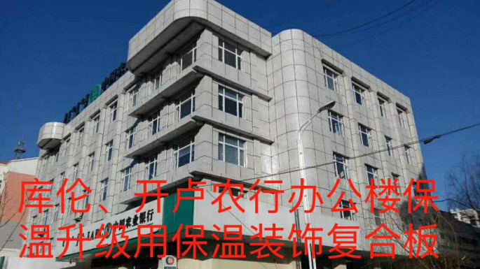 庫(kù)倫，開盧農(nóng)行辦公樓_副.jpg