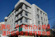 庫(kù)倫，開(kāi)盧農(nóng)行辦公樓